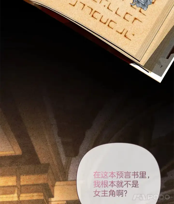 《偏执男配疯掉了》11.命理深潭图42