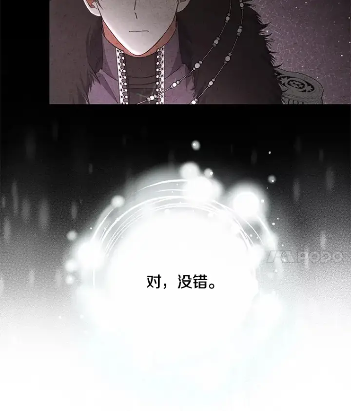 《偏执男配疯掉了》11.命理深潭图45