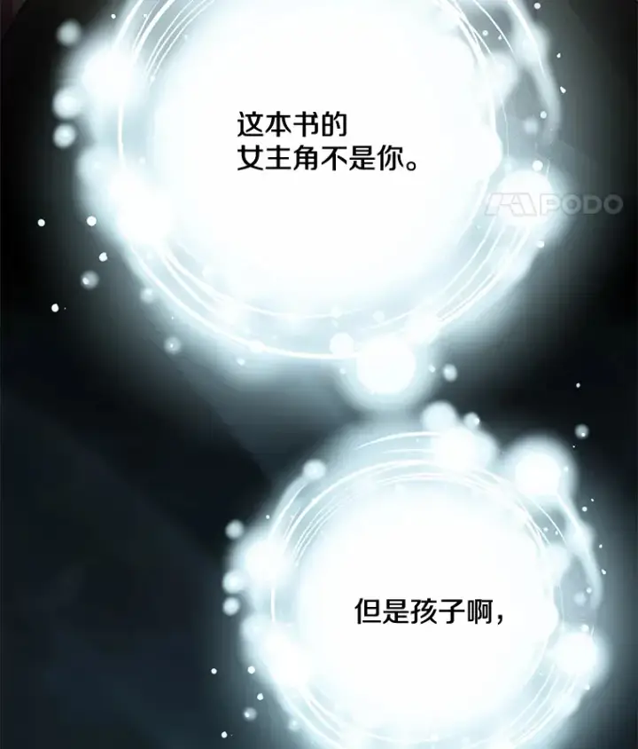 《偏执男配疯掉了》11.命理深潭图49