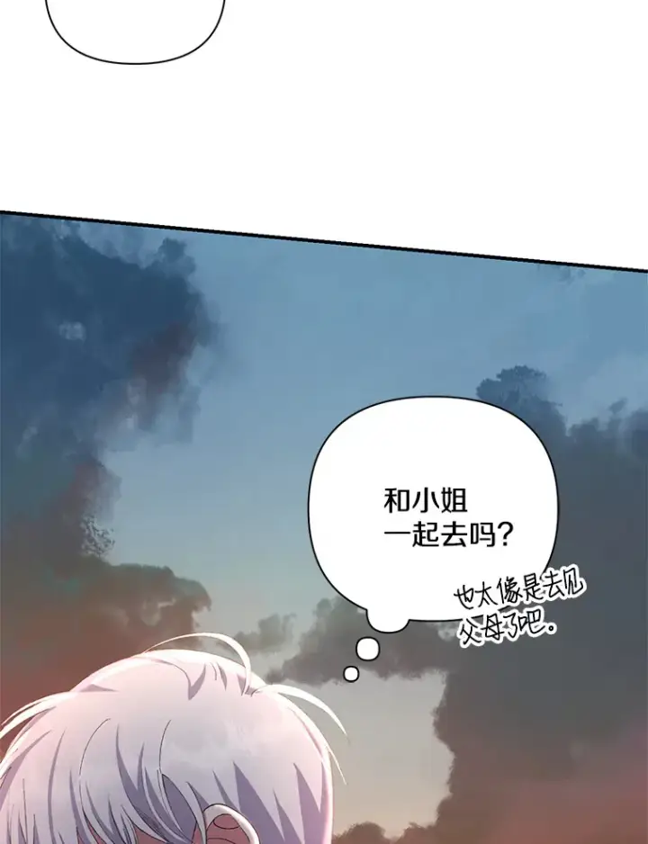 《偏执男配疯掉了》11.命理深潭图6