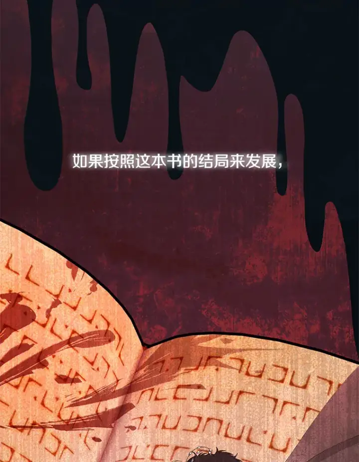 《偏执男配疯掉了》11.命理深潭图60