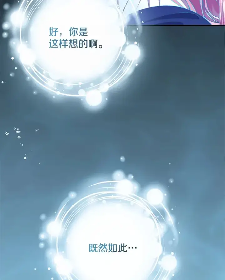 《偏执男配疯掉了》11.命理深潭图65