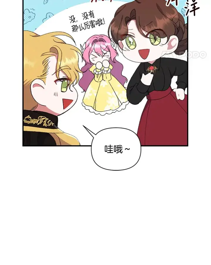 《偏执男配疯掉了》11.命理深潭图73