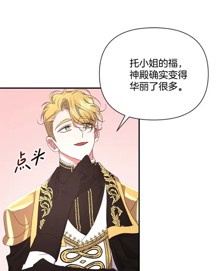 《偏执男配疯掉了》11.命理深潭图74