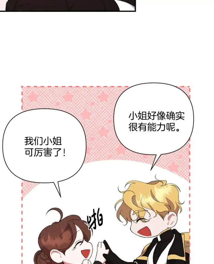 《偏执男配疯掉了》11.命理深潭图75