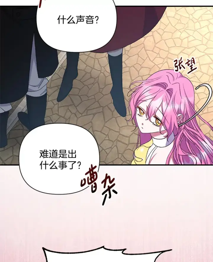 《偏执男配疯掉了》11.命理深潭图79