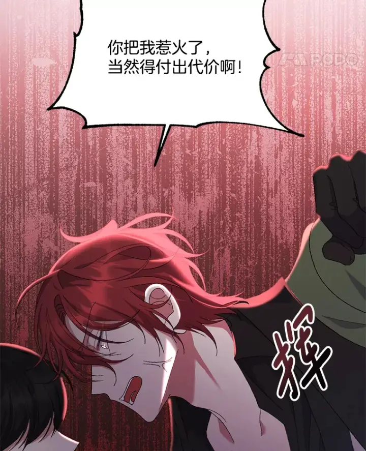 《偏执男配疯掉了》11.命理深潭图80