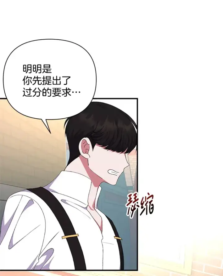 《偏执男配疯掉了》11.命理深潭图84