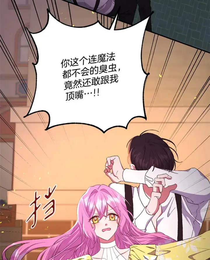 《偏执男配疯掉了》11.命理深潭图86