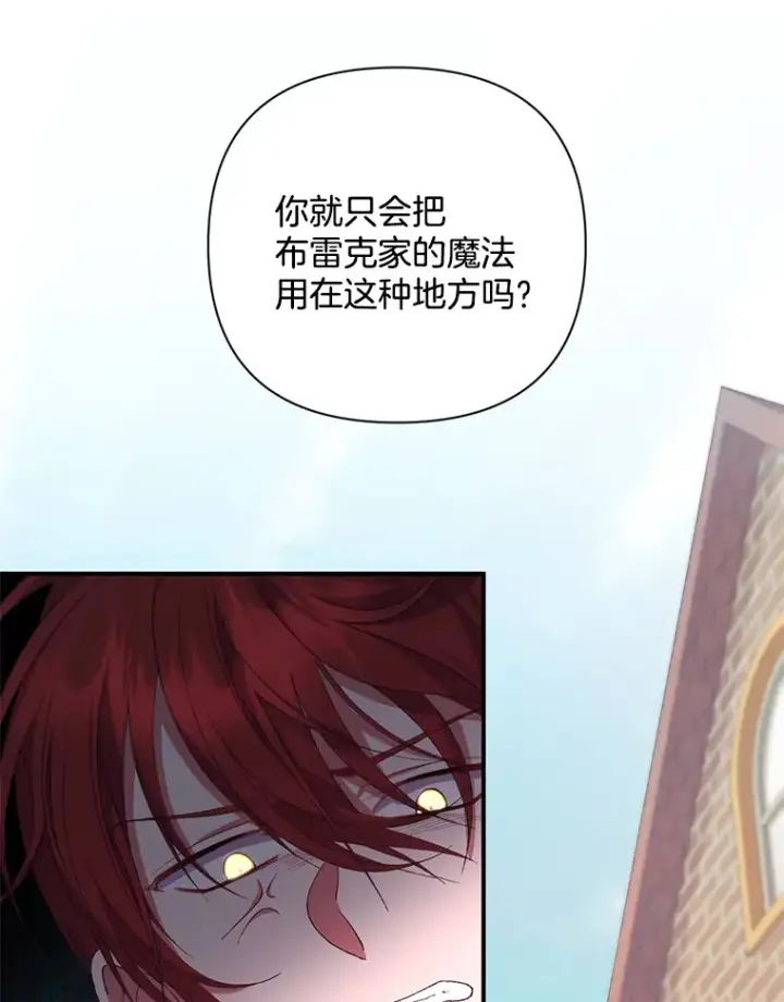 《偏执男配疯掉了》11.命理深潭图91