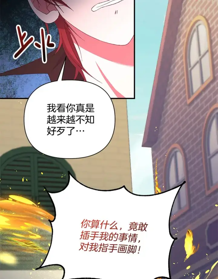 《偏执男配疯掉了》11.命理深潭图92