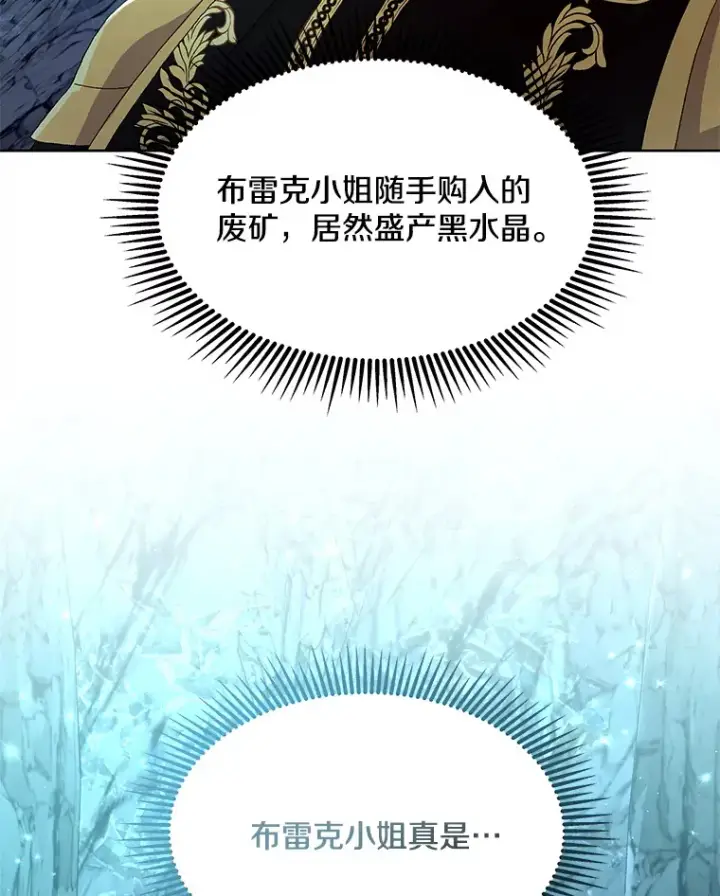 《偏执男配疯掉了》12.熔解石心图22