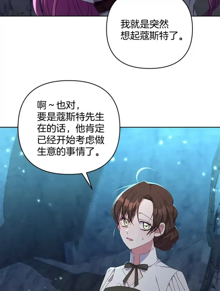 《偏执男配疯掉了》12.熔解石心图28
