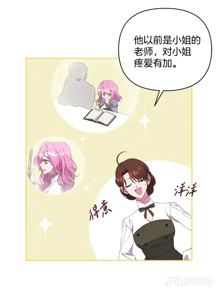 《偏执男配疯掉了》12.熔解石心图34