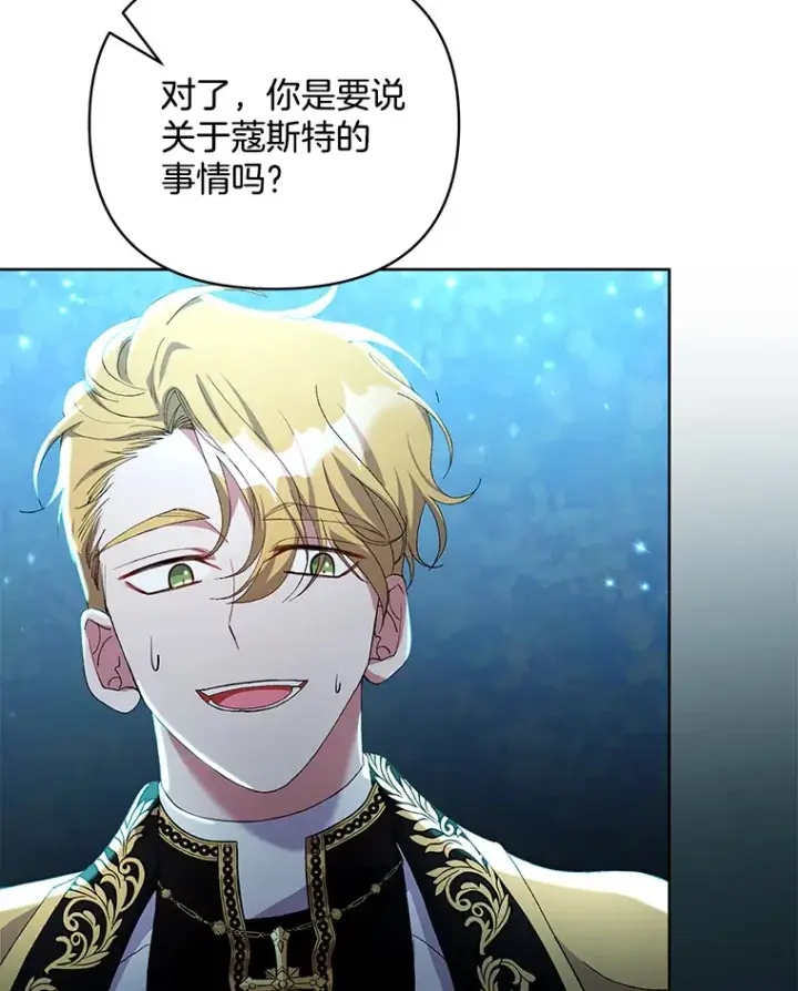 《偏执男配疯掉了》12.熔解石心图36