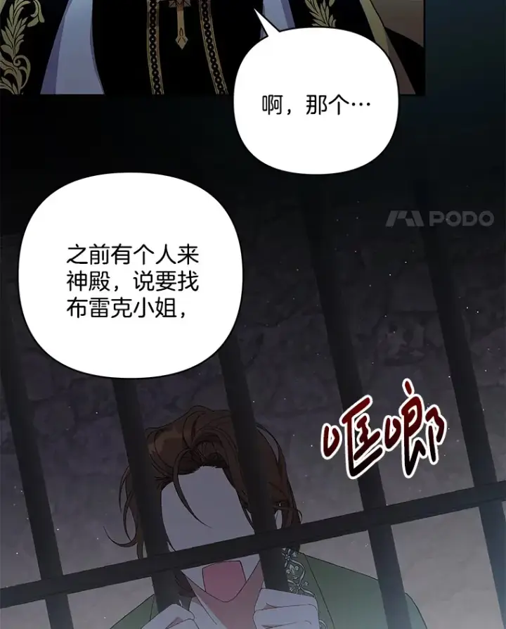《偏执男配疯掉了》12.熔解石心图37