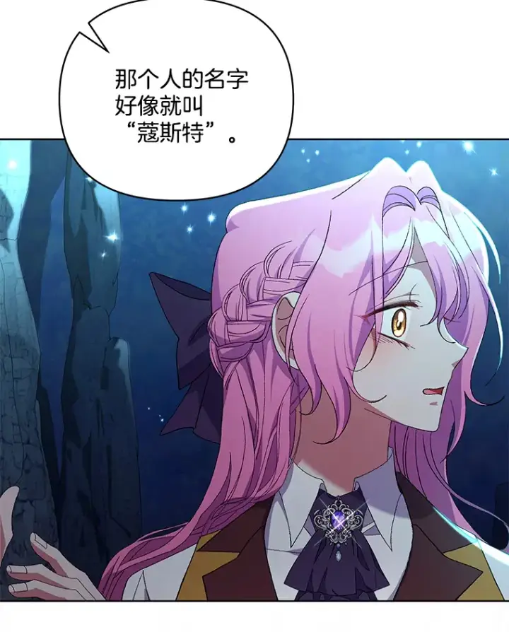 《偏执男配疯掉了》12.熔解石心图39