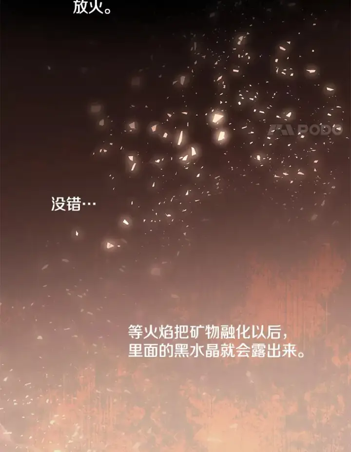《偏执男配疯掉了》12.熔解石心图4