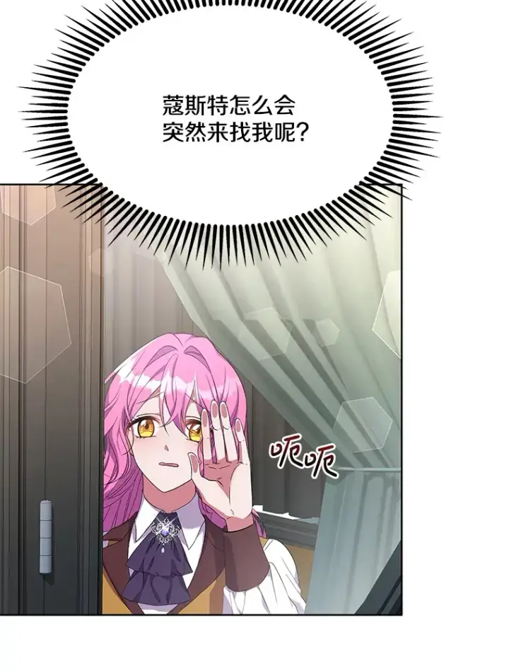 《偏执男配疯掉了》12.熔解石心图46