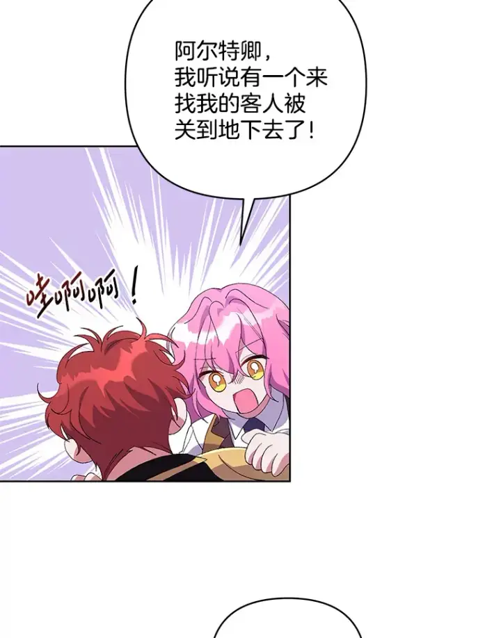 《偏执男配疯掉了》12.熔解石心图57