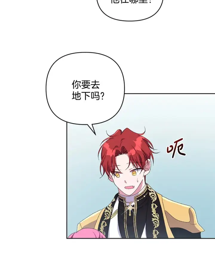 《偏执男配疯掉了》12.熔解石心图60