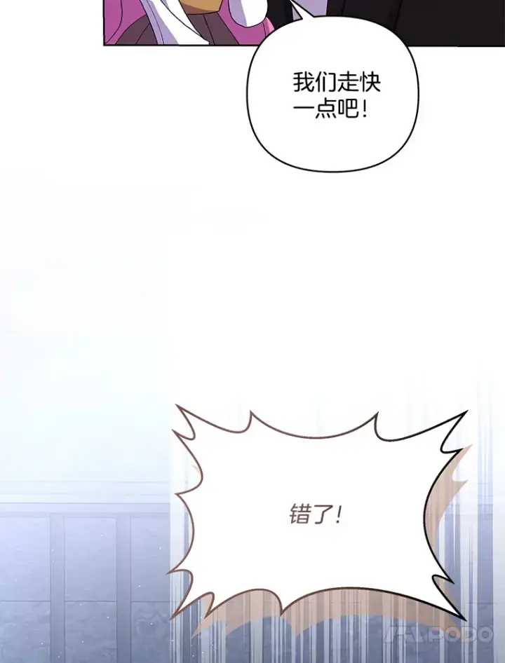 《偏执男配疯掉了》12.熔解石心图67