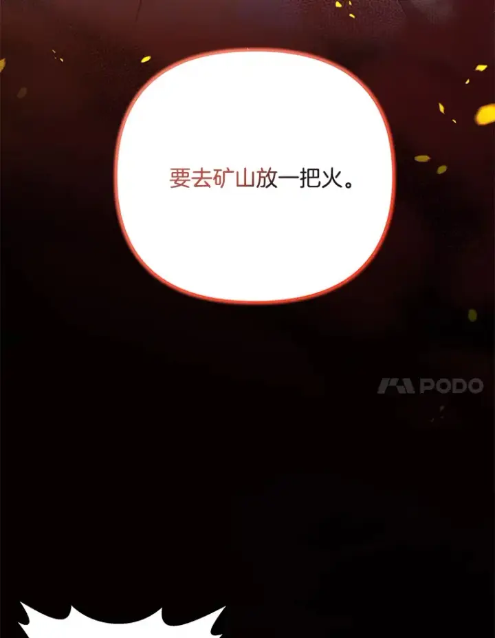 《偏执男配疯掉了》12.熔解石心图7