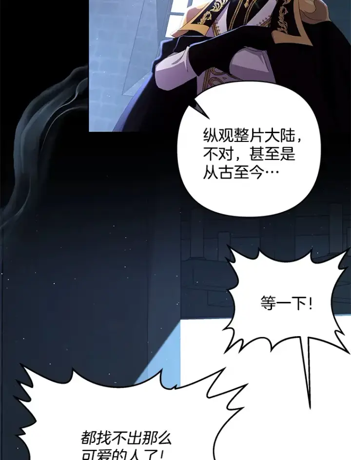 《偏执男配疯掉了》12.熔解石心图73
