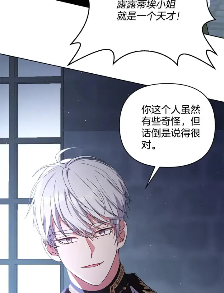 《偏执男配疯掉了》12.熔解石心图75