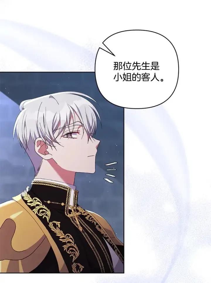 《偏执男配疯掉了》12.熔解石心图78