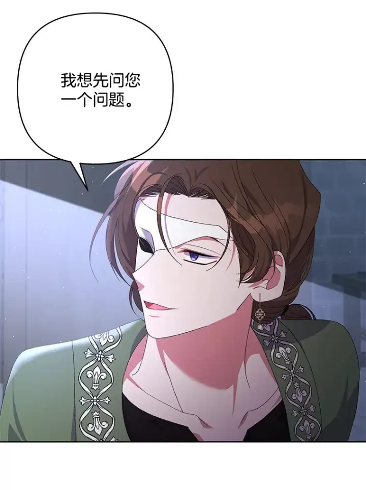 《偏执男配疯掉了》12.熔解石心图83