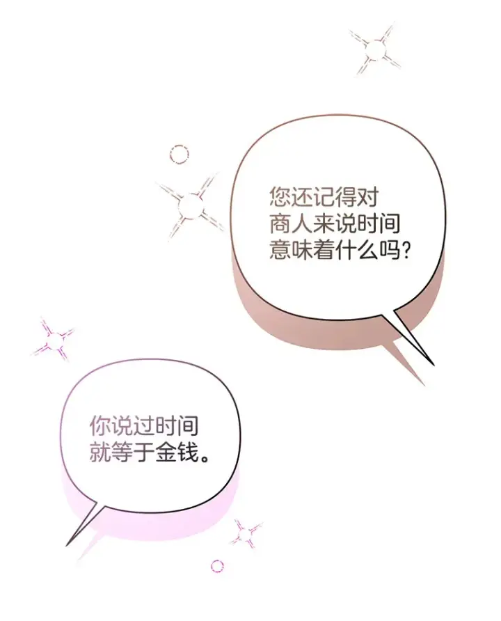 《偏执男配疯掉了》12.熔解石心图85