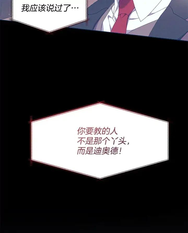 《偏执男配疯掉了》12.熔解石心图95