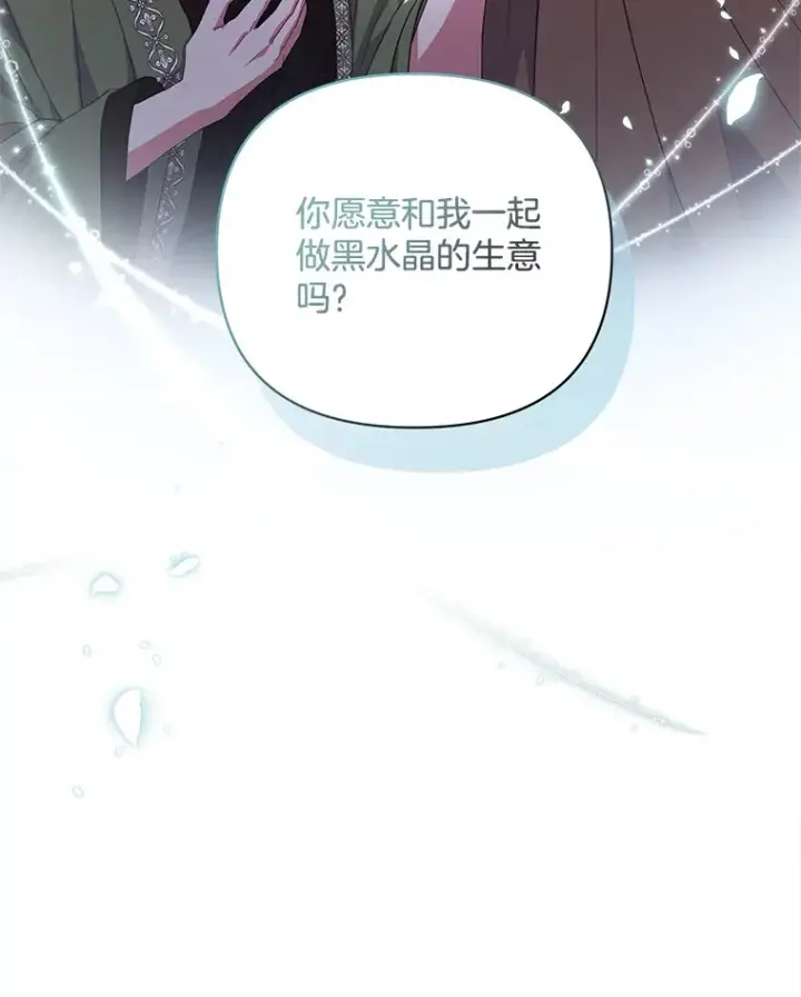《偏执男配疯掉了》12.熔解石心图99
