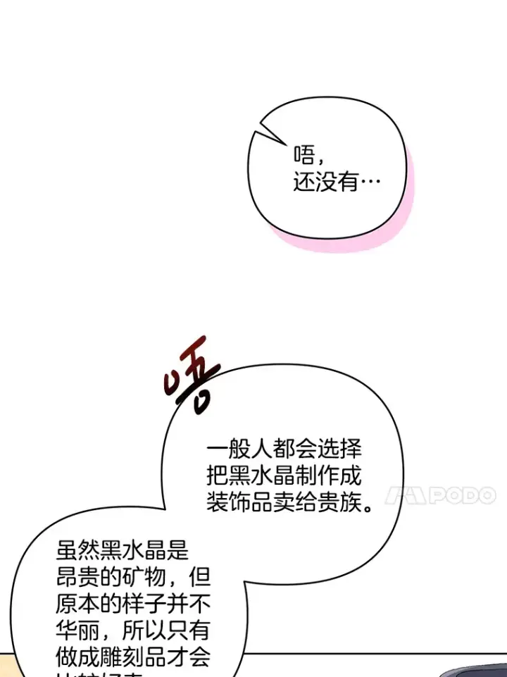 《偏执男配疯掉了》13.指示明灯图12