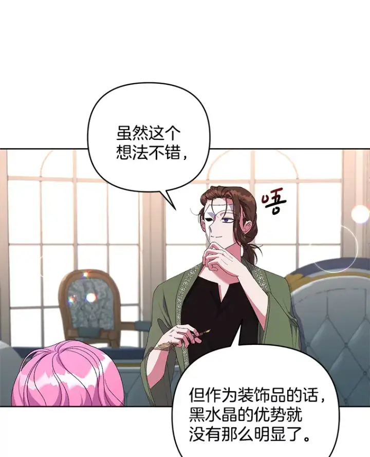 《偏执男配疯掉了》13.指示明灯图23