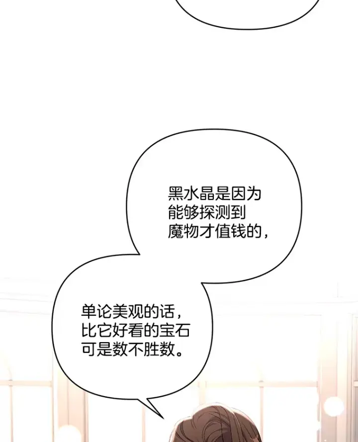 《偏执男配疯掉了》13.指示明灯图24