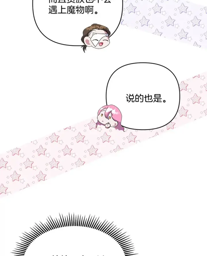 《偏执男配疯掉了》13.指示明灯图26