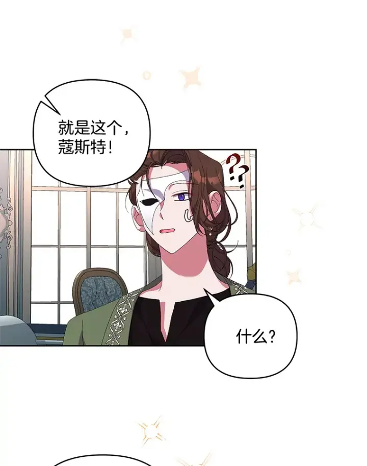 《偏执男配疯掉了》13.指示明灯图31