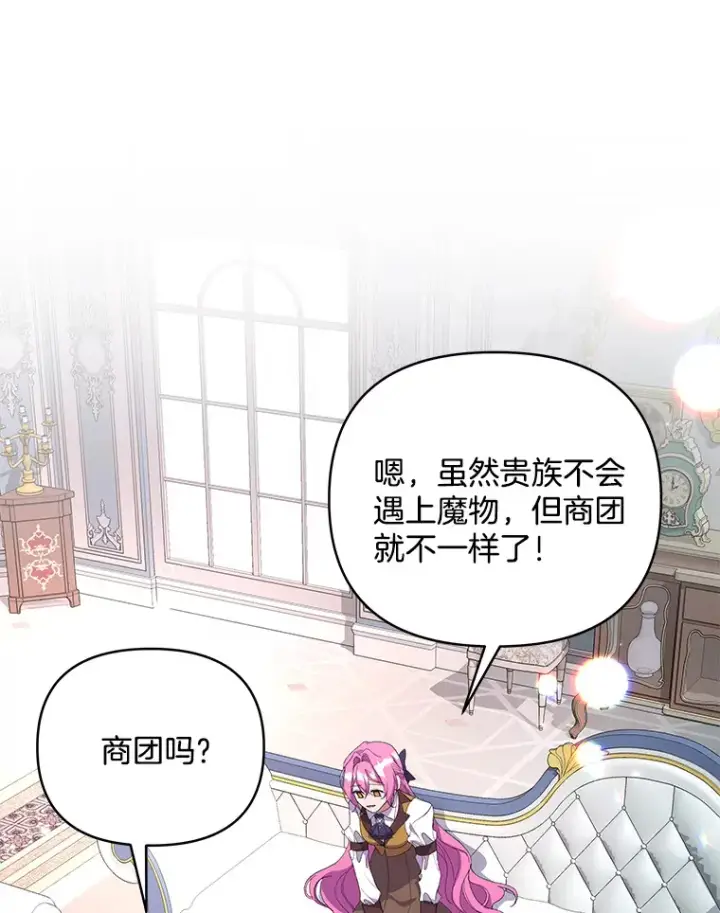 《偏执男配疯掉了》13.指示明灯图33