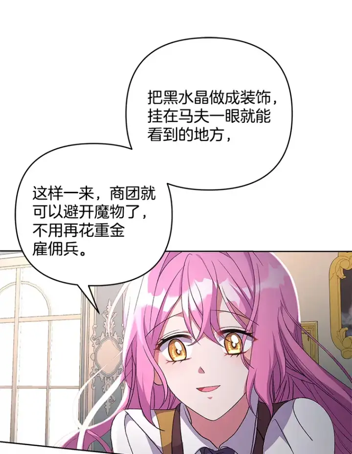 《偏执男配疯掉了》13.指示明灯图41