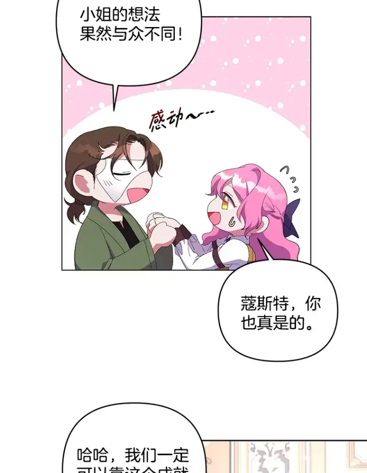 《偏执男配疯掉了》13.指示明灯图44