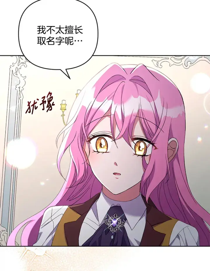 《偏执男配疯掉了》13.指示明灯图47