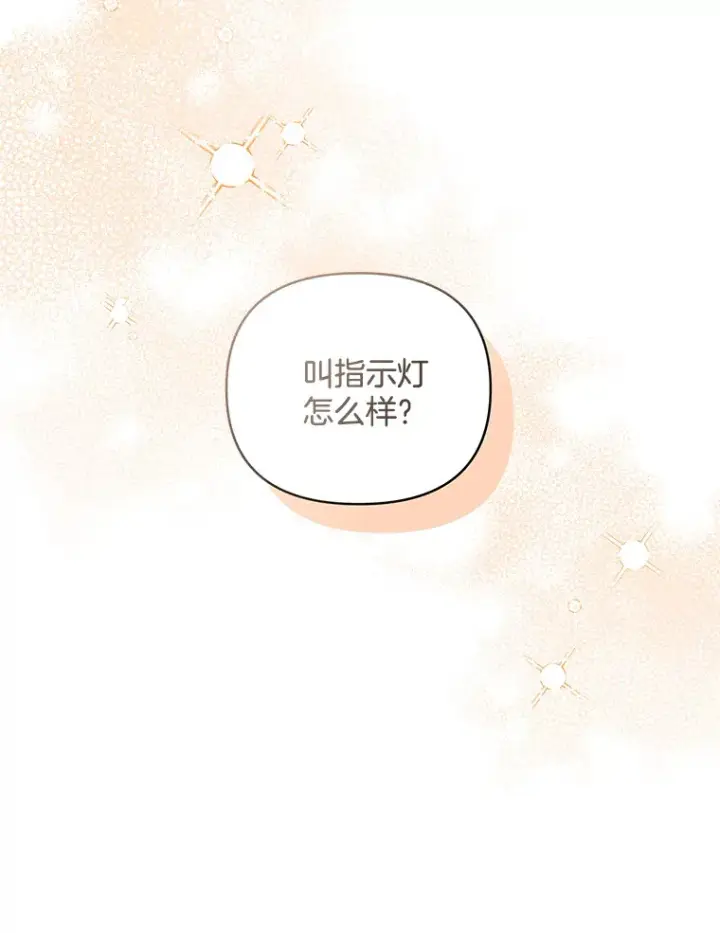《偏执男配疯掉了》13.指示明灯图48