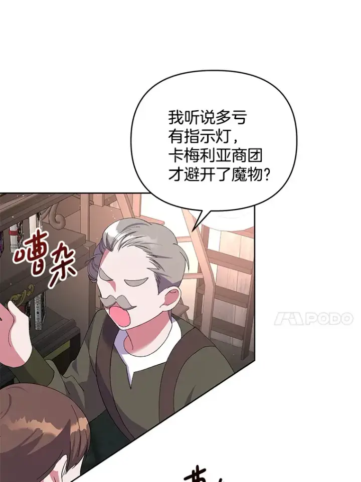 《偏执男配疯掉了》13.指示明灯图52