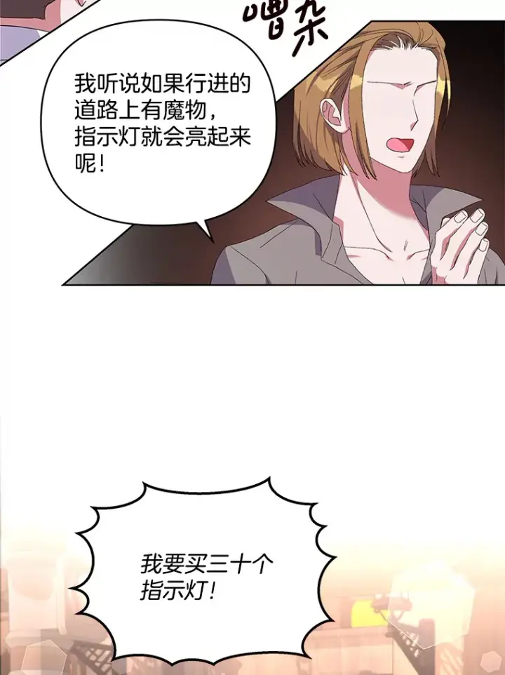《偏执男配疯掉了》13.指示明灯图53