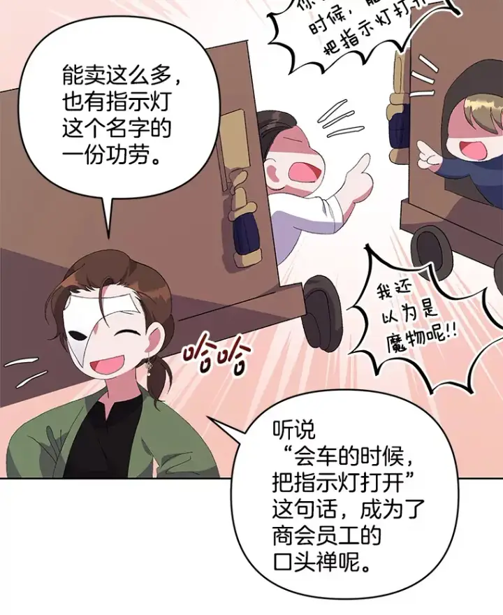 《偏执男配疯掉了》13.指示明灯图63
