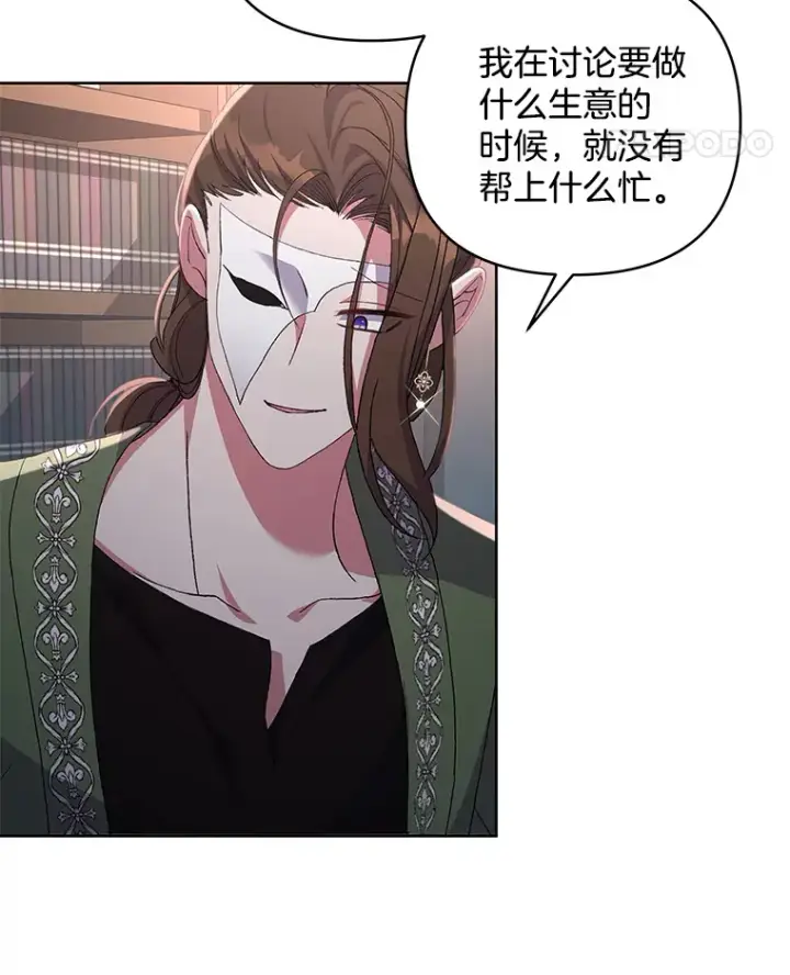 《偏执男配疯掉了》13.指示明灯图66