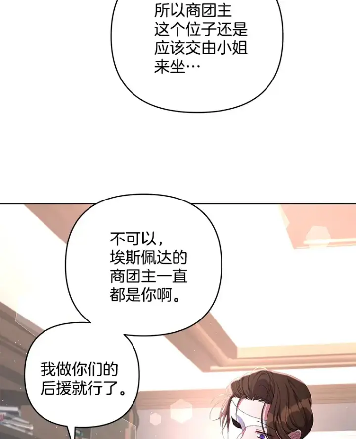 《偏执男配疯掉了》13.指示明灯图68