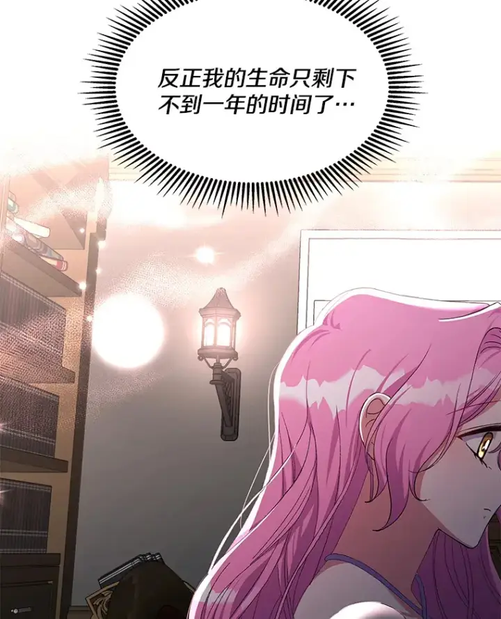 《偏执男配疯掉了》13.指示明灯图70
